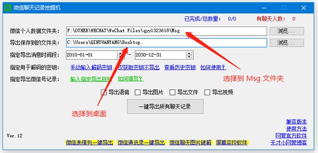 导出手机微信聊天记录全攻略-18.jpg