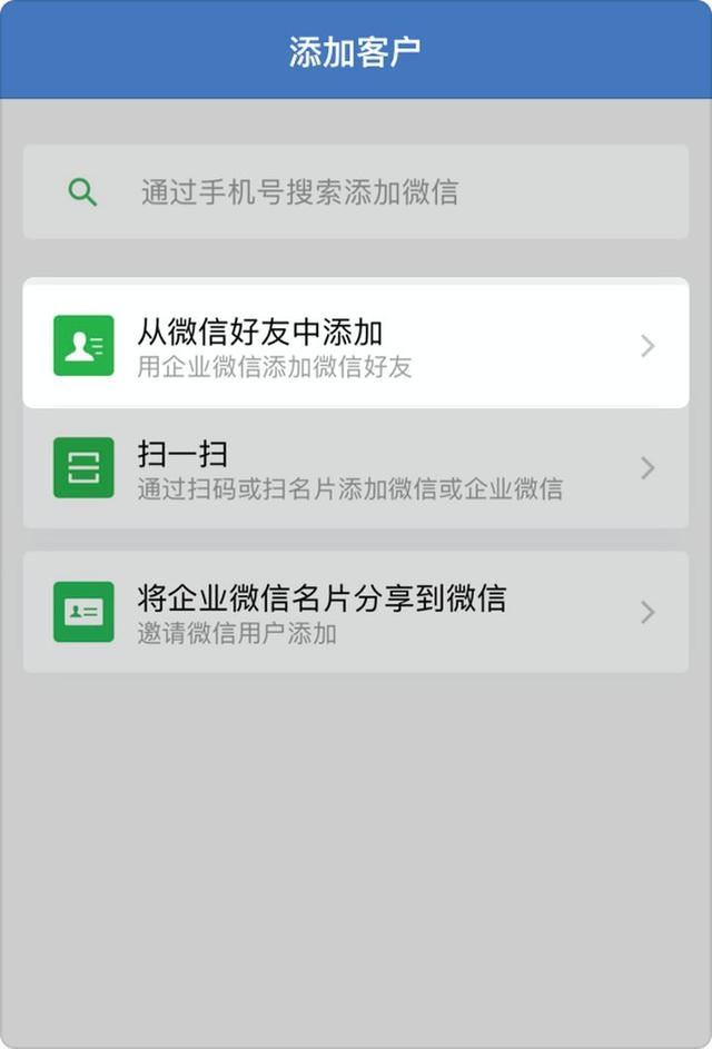企业微信引流获客，7种添加客户微信的方式-7.jpg