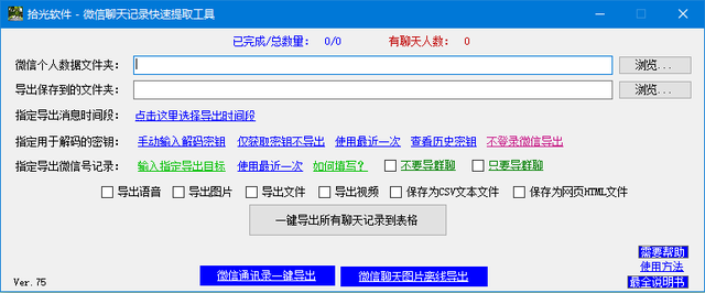 微信的聊天记录导出到网页中的最快方法，语音能听、图片视频能看-7.jpg