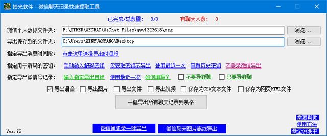 微信的聊天记录导出到网页中的最快方法，语音能听、图片视频能看-8.jpg