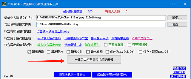 微信的聊天记录导出到网页中的最快方法，语音能听、图片视频能看-10.jpg