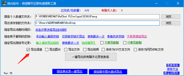 微信的聊天记录导出到网页中的最快方法，语音能听、图片视频能看-9.jpg