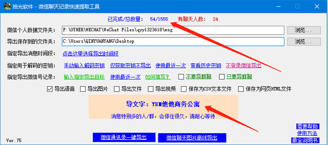 微信的聊天记录导出到网页中的最快方法，语音能听、图片视频能看-11.jpg