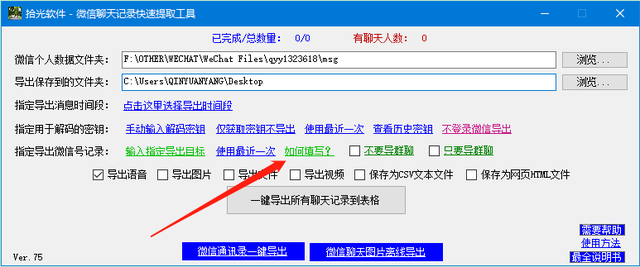 微信的聊天记录导出到网页中的最快方法，语音能听、图片视频能看-13.jpg