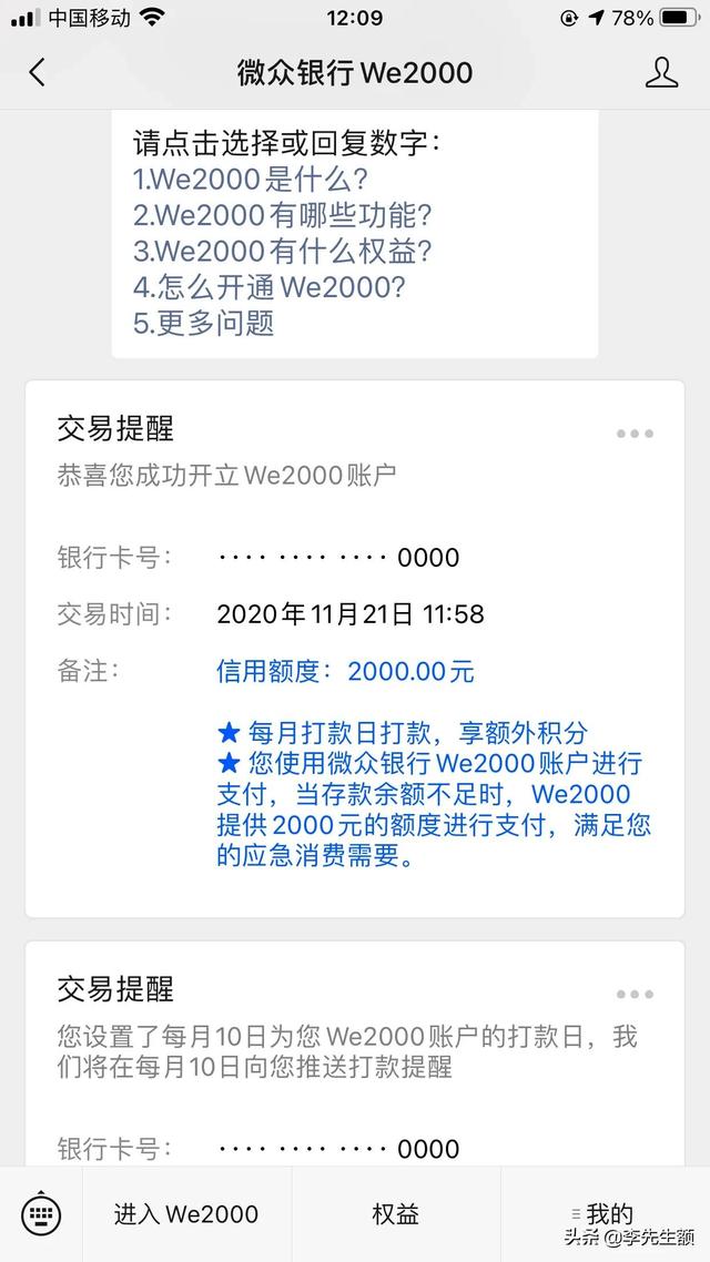 微信推出微众银行备用金业务了，我的额度是两千。-1.jpg