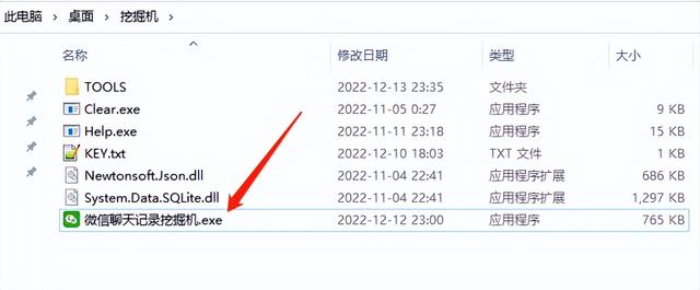 安全可靠快速地导出微信聊天记录-4.jpg