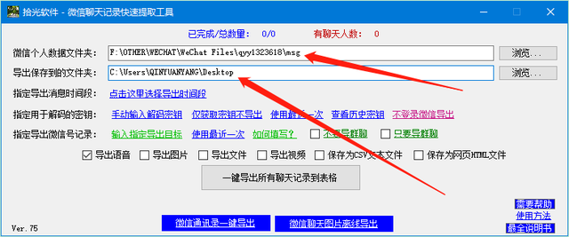 安全可靠快速地导出微信聊天记录-5.jpg