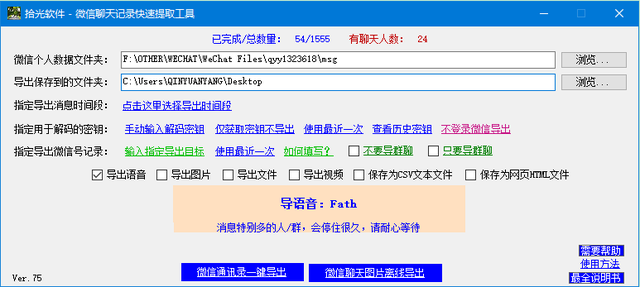 安全可靠快速地导出微信聊天记录-8.jpg