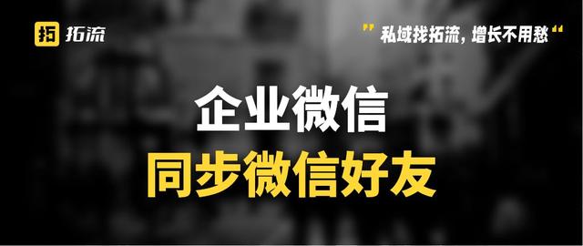 企业微信能同步微信好友吗？企业微信怎么同步微信好友？-1.jpg