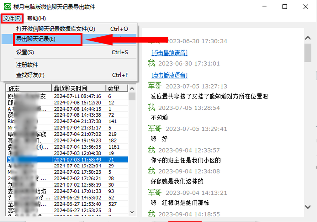 怎么把手机微信聊天记录导出到电脑上保存并打印-10.jpg