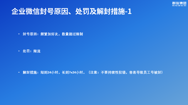 「实操指南」企业微信最全养号、防封、加人机制，快收藏-1.jpg