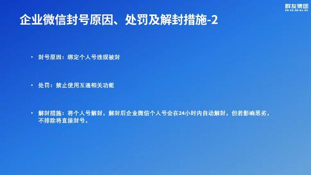 「实操指南」企业微信最全养号、防封、加人机制，快收藏-2.jpg