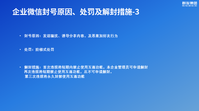 「实操指南」企业微信最全养号、防封、加人机制，快收藏-3.jpg