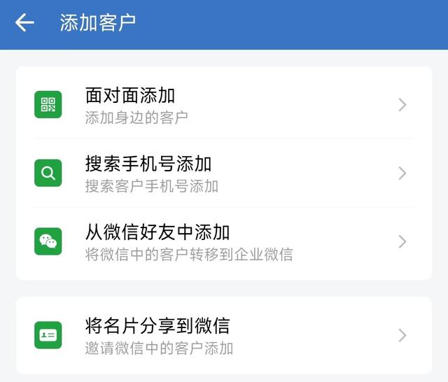 企业微信可以批量加好友吗？企业微信如何批量加好友？-2.jpg