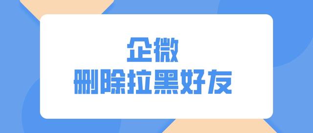 企业微信添加外部联系人的方式有哪些？如何通过搜索添加好友？-1.jpg