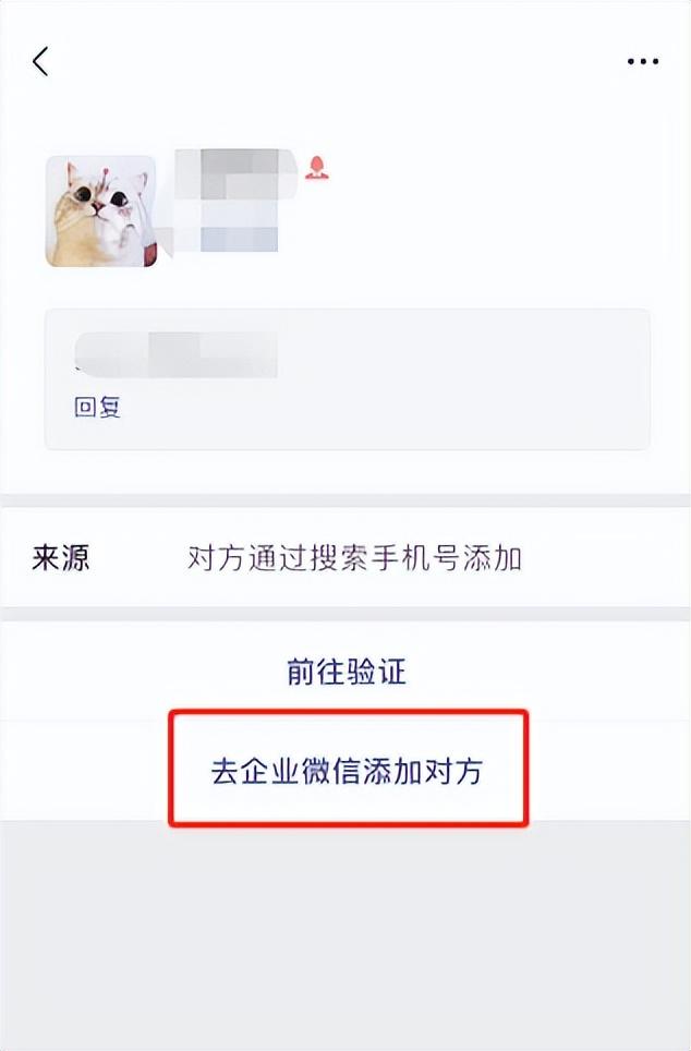 企业微信只能通过扫码添加吗？企业微信能不能通过微信号加好友？-3.jpg