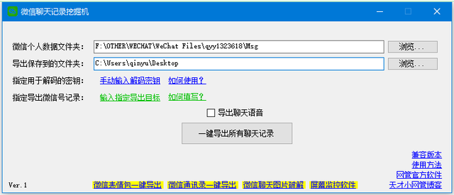 一键导出所有微信【聊天记录】的小工具-7.jpg