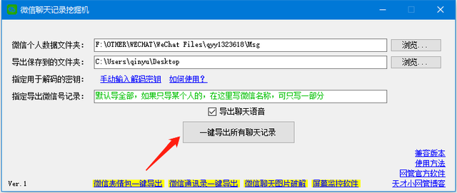 一键导出所有微信【聊天记录】的小工具-10.jpg
