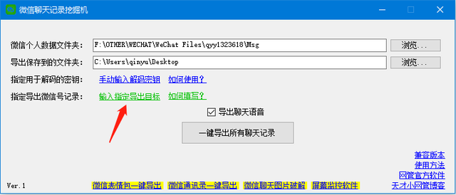 一键导出所有微信【聊天记录】的小工具-9.jpg