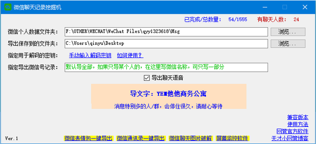 一键导出所有微信【聊天记录】的小工具-11.jpg