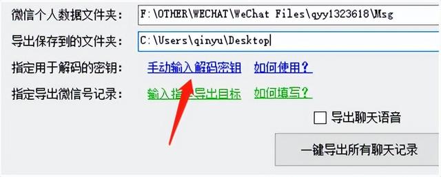 一键导出所有微信【聊天记录】的小工具-14.jpg