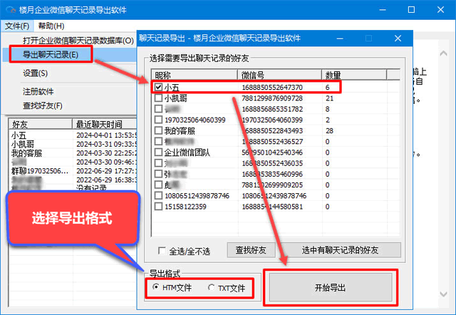 企业微信聊天记录怎么导出-4.jpg