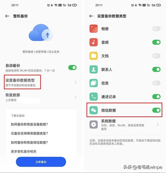 [微信] 被删除的聊天记录，终于能恢复了？教你一招找回-6.jpg