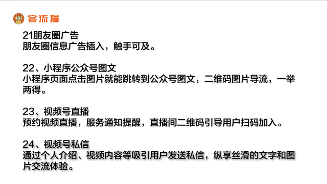 微信有29个一用就灵的引流的秘籍，你用起来了吗？-16.jpg