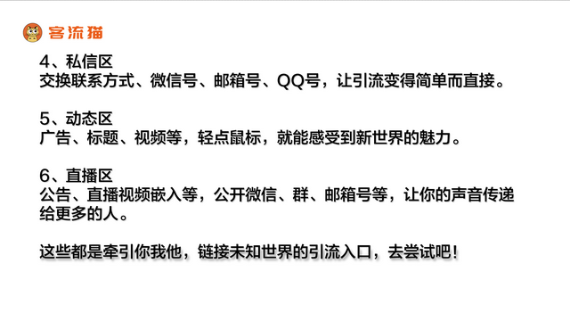 微信有29个一用就灵的引流的秘籍，你用起来了吗？-20.jpg