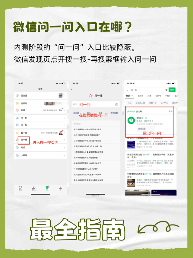 微信引流新风口 | 如何玩转问一问新功能？-1.jpg