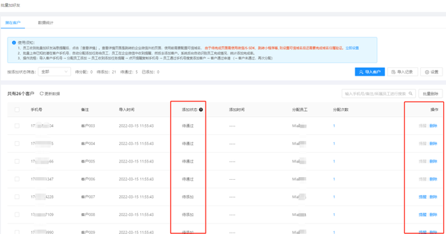 如何实现企业微信批量添加好友？三步即可搞定-5.jpg