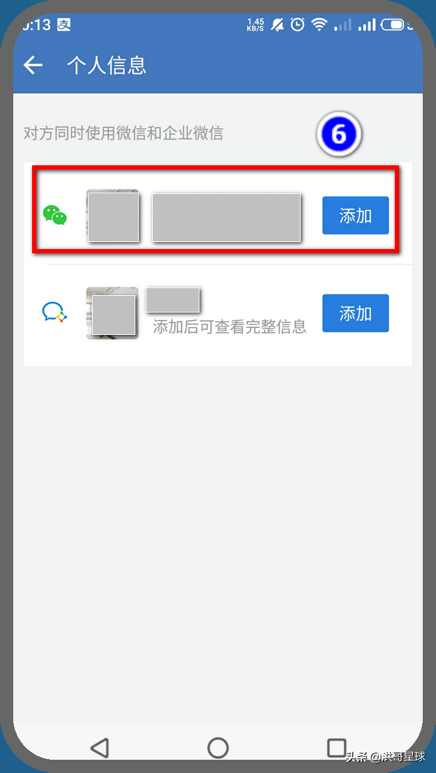 企业微信手机端怎样添加微信好友，你想知道操作方法吗？-7.jpg