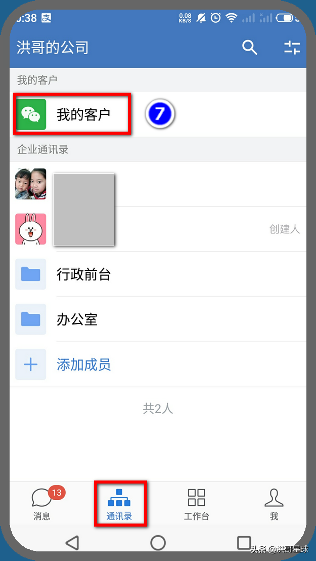 企业微信手机端怎样添加微信好友，你想知道操作方法吗？-8.jpg