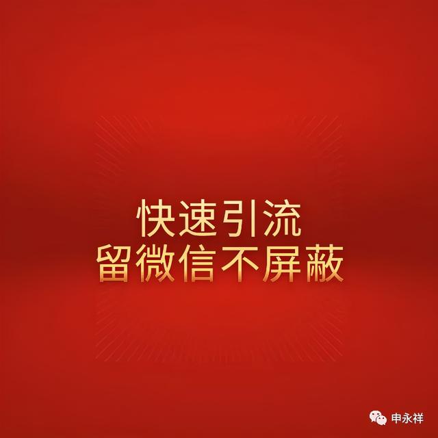 微信SEO快速引流，留微信不被屏蔽-1.jpg