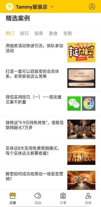 一看就会，实体店金牌策划师，教你用微信吸引大量客流-3.jpg