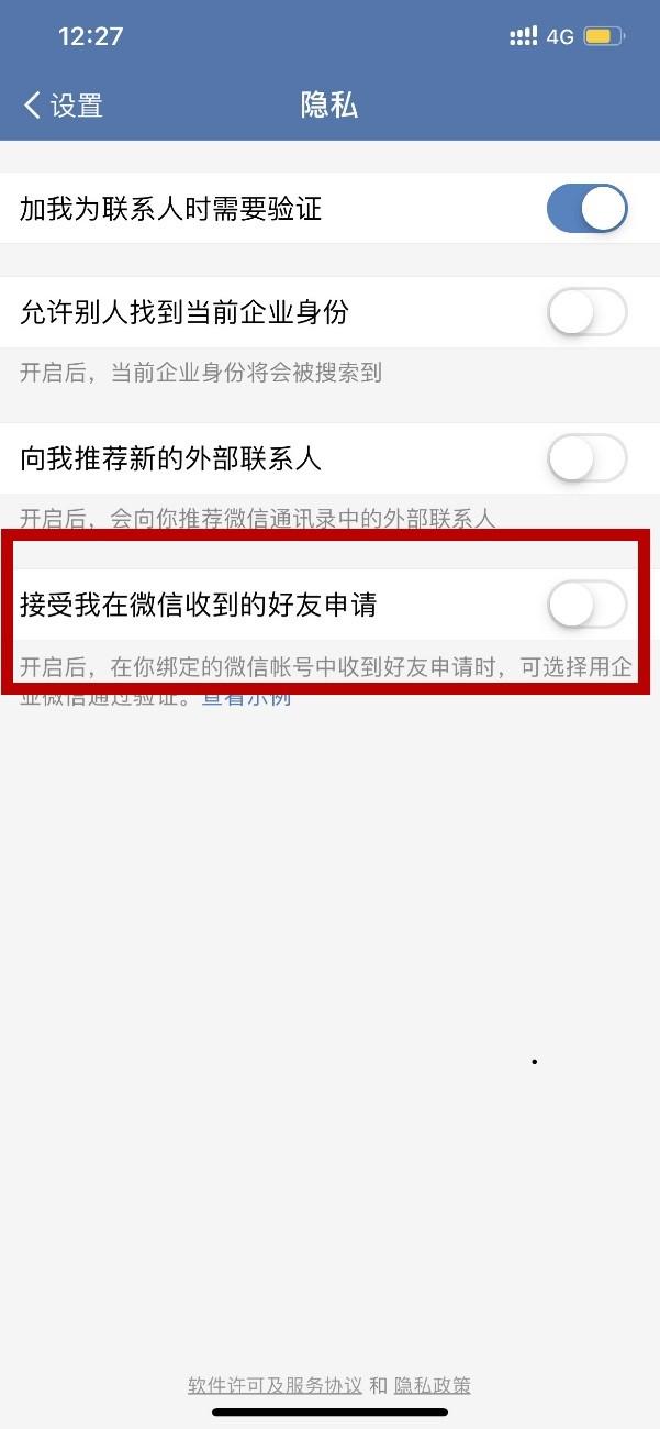 企业微信重要功能更新 收到好友申请可直接添加-1.jpg