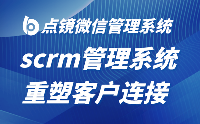 结合企业微信scrm系统，实现个性化营销推广-2.jpg