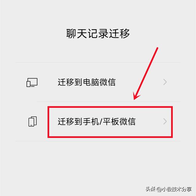 怎样把旧手机上面的微信聊天记录转移到新手机，3种方法简单实用-4.jpg