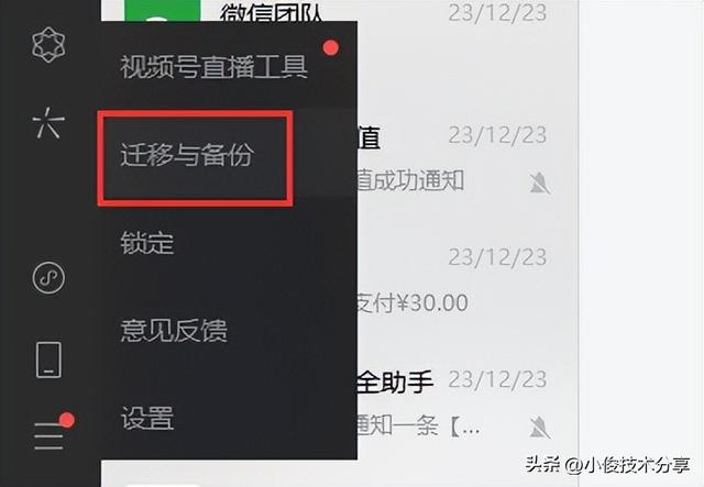 怎样把旧手机上面的微信聊天记录转移到新手机，3种方法简单实用-5.jpg