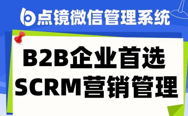 企业微信scrm系统打造全渠道营销，吸引更多潜在客户-2.jpg