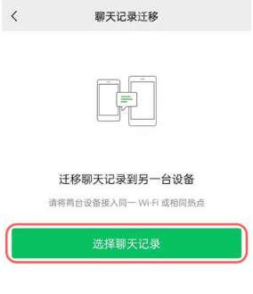 微信聊天记录如何导入到新的手机微信中-5.jpg