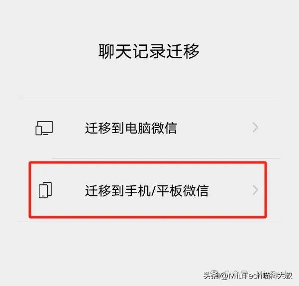 怎么将微信聊天记录，导入到另一个手机上？-6.jpg