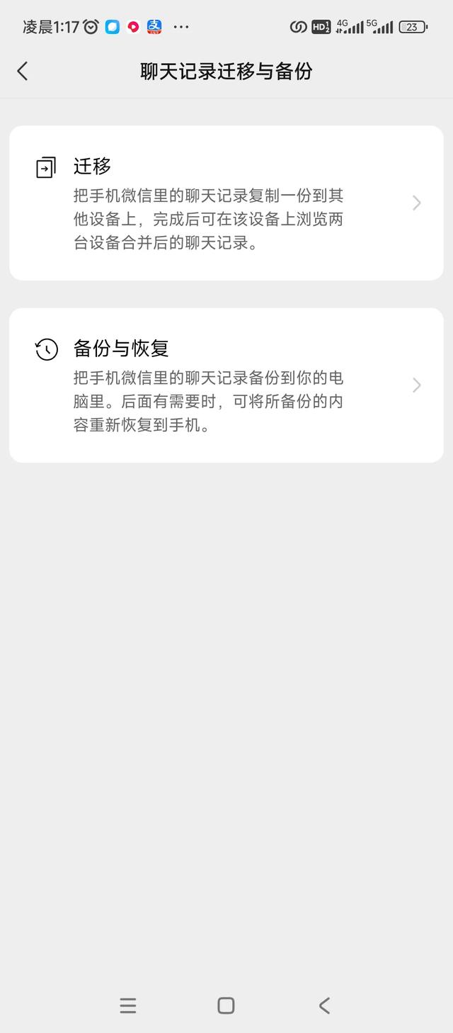 你知道如何把旧手机的微信聊天记录迁移到新手机的方法吗？-4.jpg