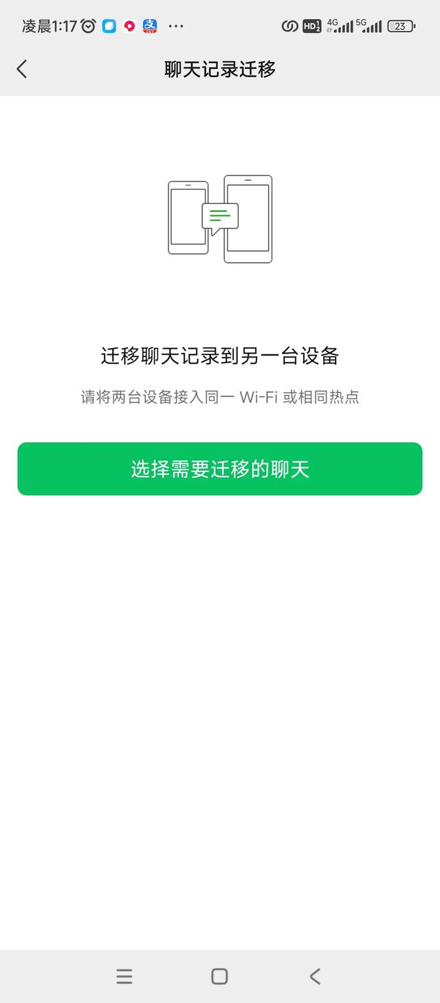 你知道如何把旧手机的微信聊天记录迁移到新手机的方法吗？-6.jpg