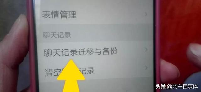 如何把旧手机里的聊天记录迁移到新手机里？原来方法这么简单-4.jpg