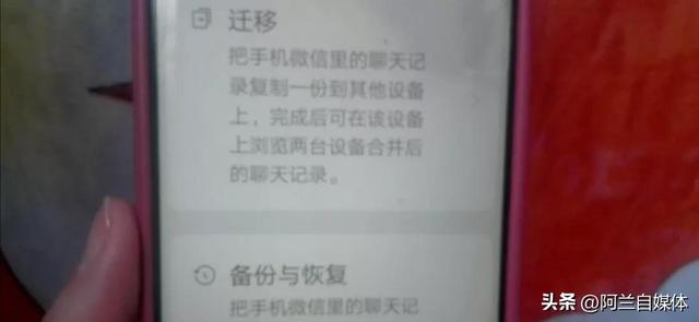 如何把旧手机里的聊天记录迁移到新手机里？原来方法这么简单-5.jpg