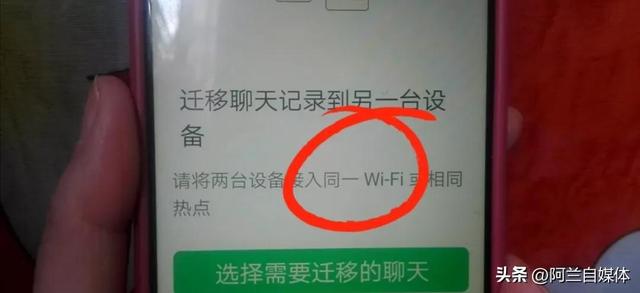 如何把旧手机里的聊天记录迁移到新手机里？原来方法这么简单-7.jpg