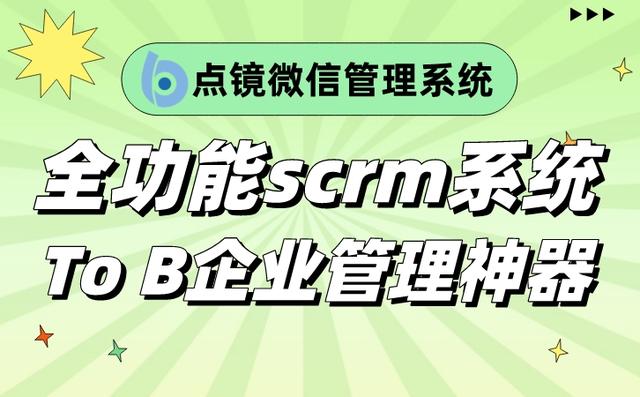 如何用企业微信scrm系统提高客户回头率-2.jpg