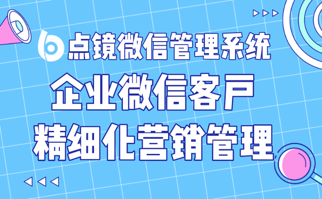 如何通过企业微信scrm数据分析实现精准营销？-2.jpg