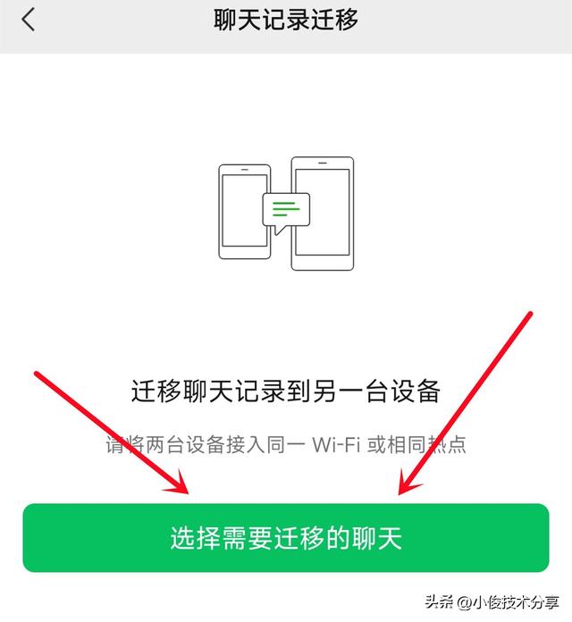 旧手机里面的微信聊天记录怎样导入到新手机？方法简单，一看就会-6.jpg